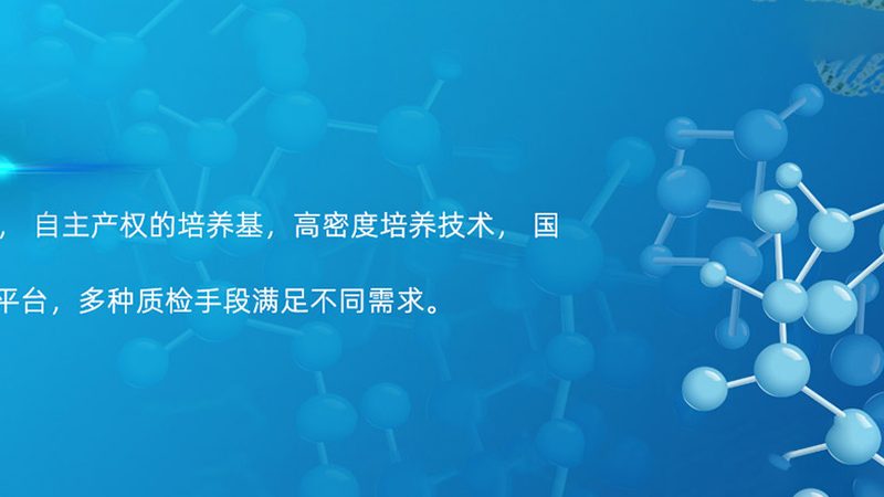 细胞工厂设备参数：揭秘高效细胞培养的关键